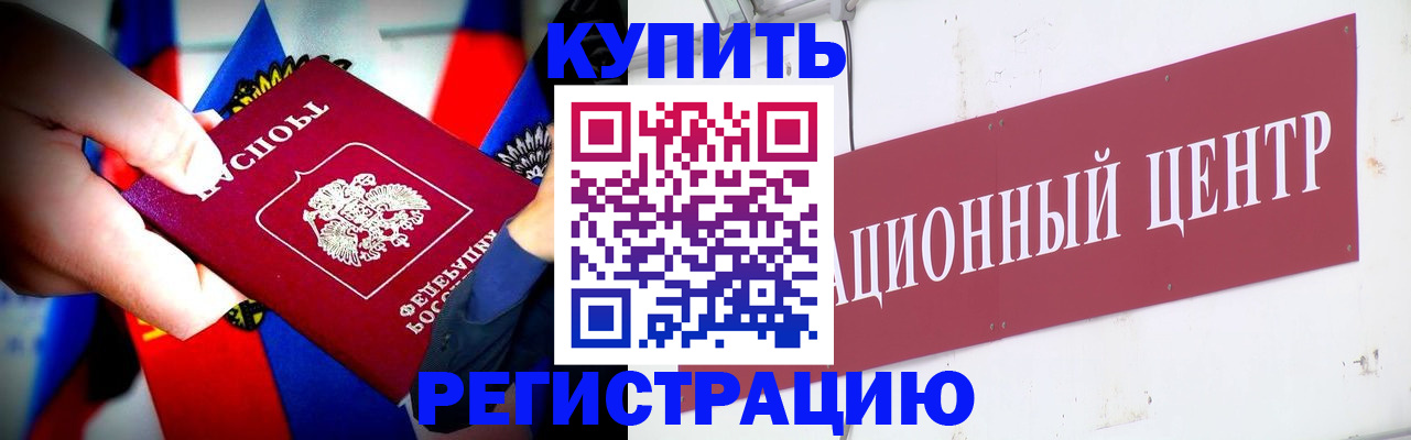прописка в Копейске