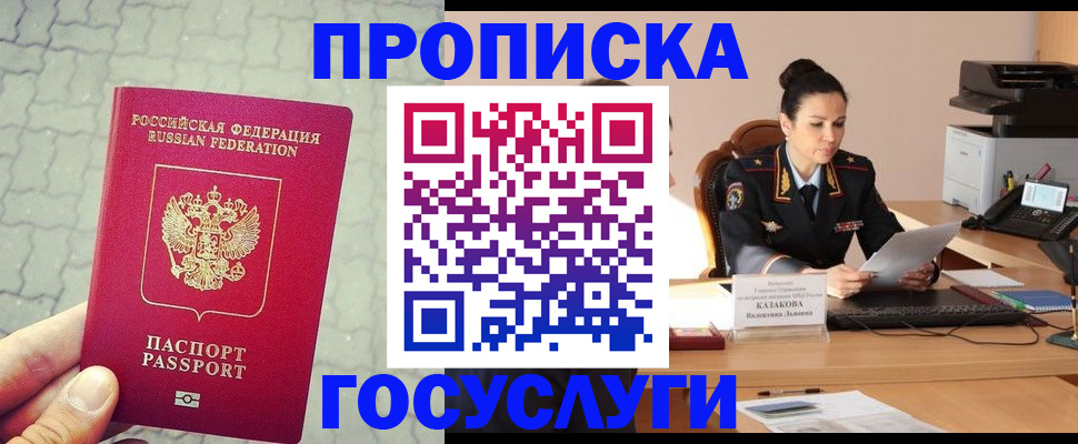 временная регистрация для всех в Копейске