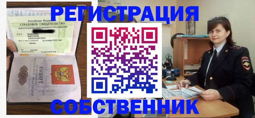 прописка 2025 в Копейске