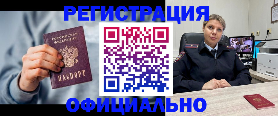 прописка для работы в Копейске